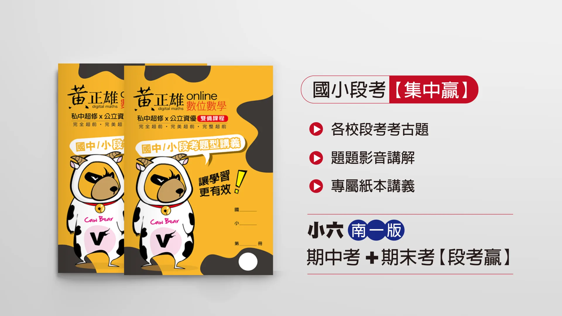 小六上南一版集中贏