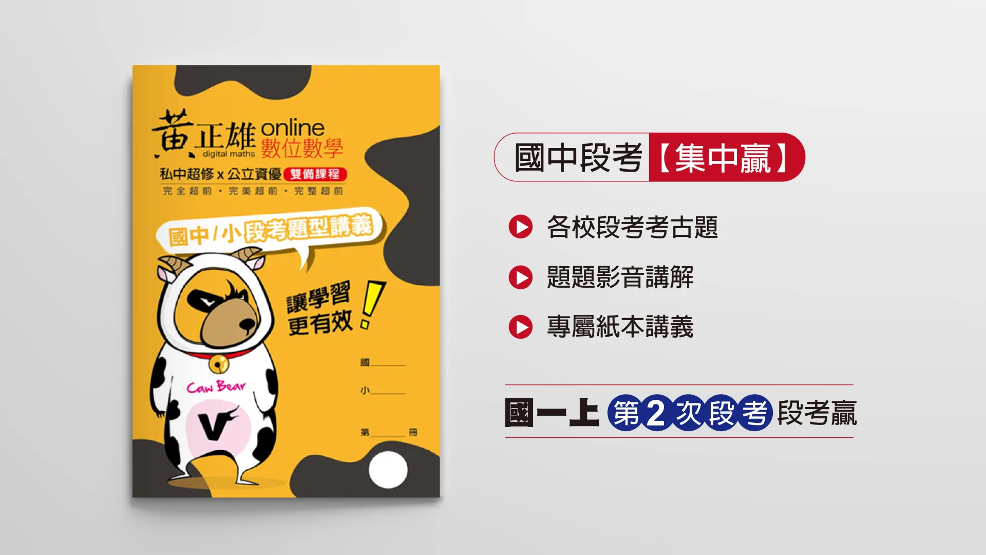 國一上第二次段考集中贏