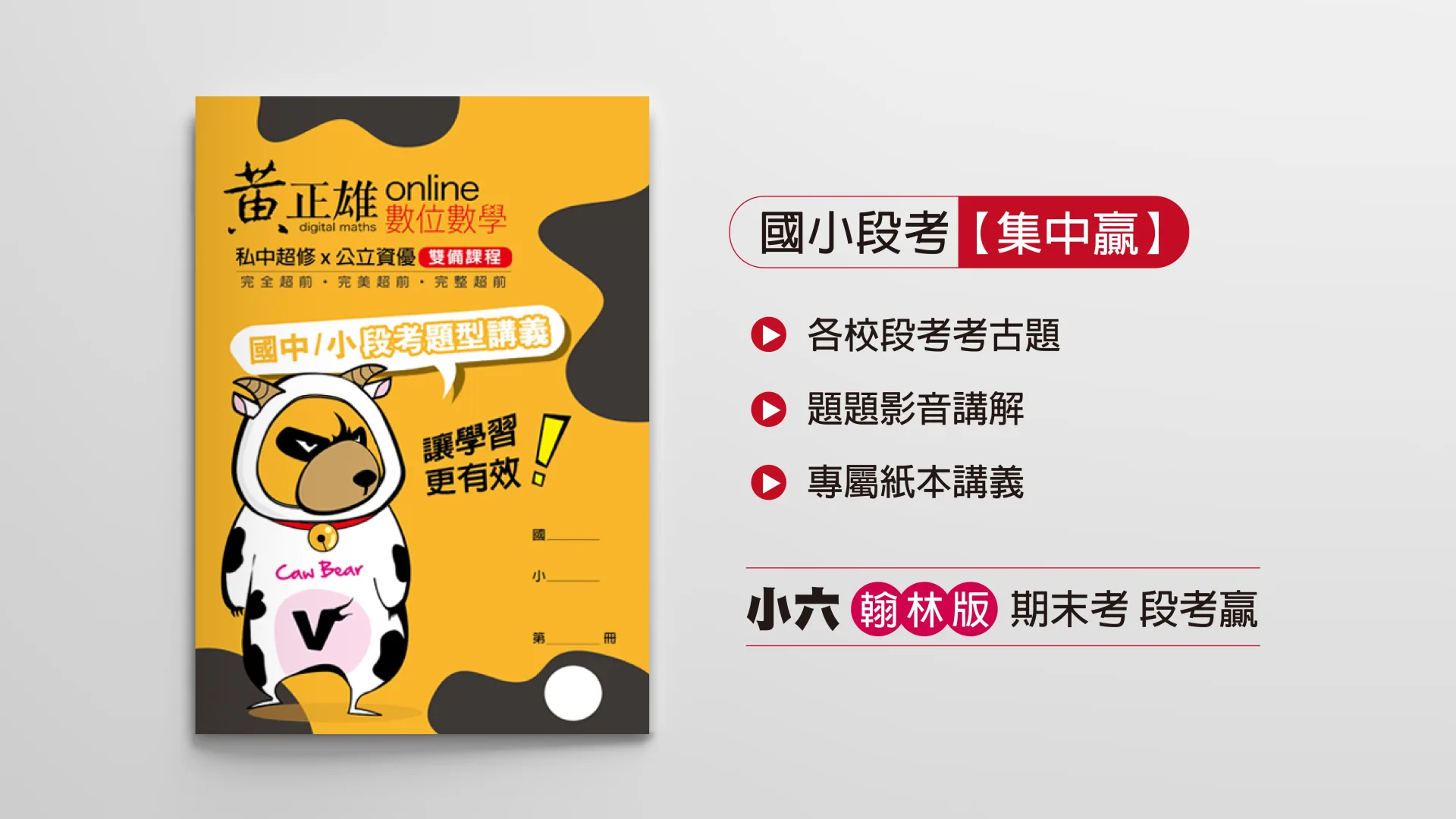 小六上翰林版期末考集中贏